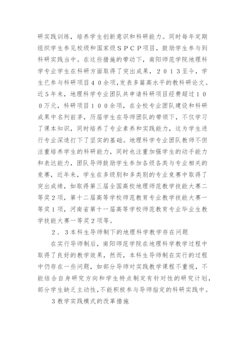 地理科学教学问题与改革措施论文.docx