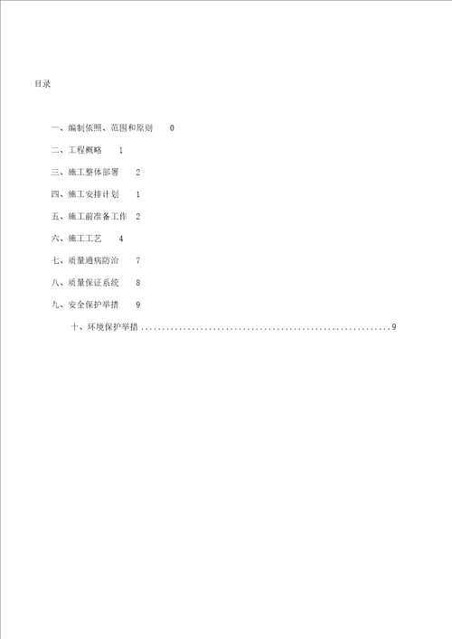 4%水泥土施工总结计划实施方案