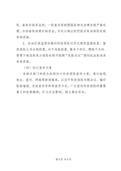 保监会：科技保险试点工作取得积极成果 (3).docx