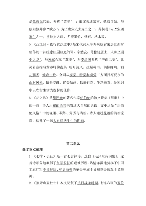 部编新人教版语文六年级上册期末必掌握课文重点梳理汇总.docx