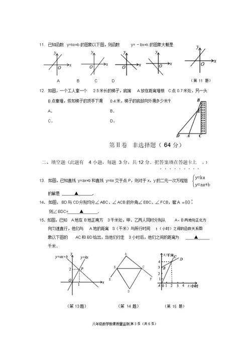 学年深圳市南山区初中八年级的上数学期末试卷试题包括答案