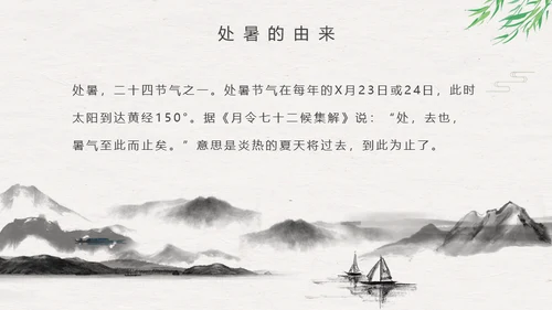 处暑二十四节气夏雨荷中国风通用PPT模板