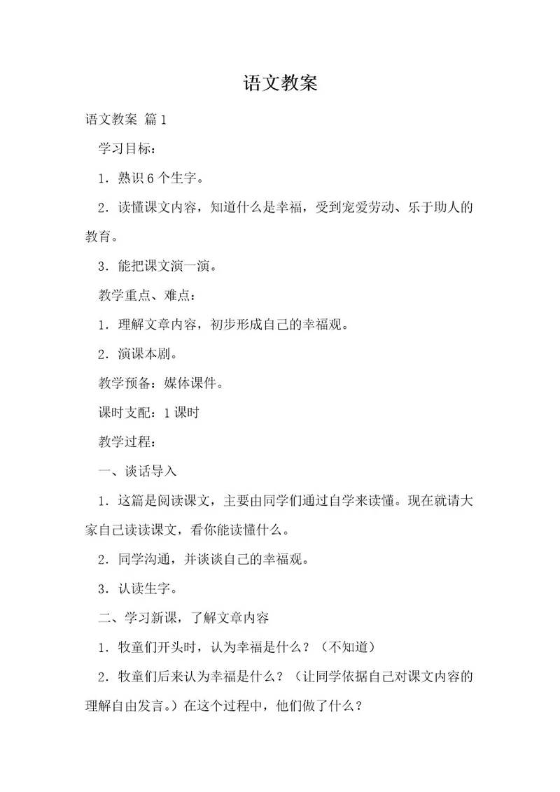 语文教案68
