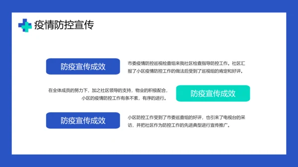 传染病防控倡议宣传PPT培训课件
