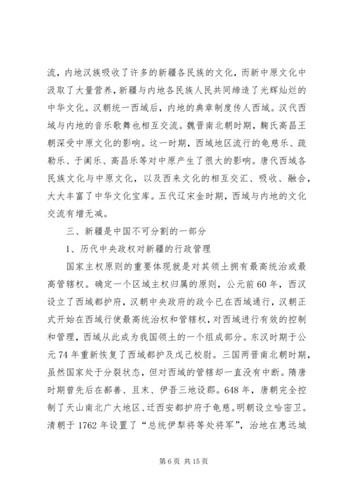 学习四个认同心得体会[五篇材料] (5).docx