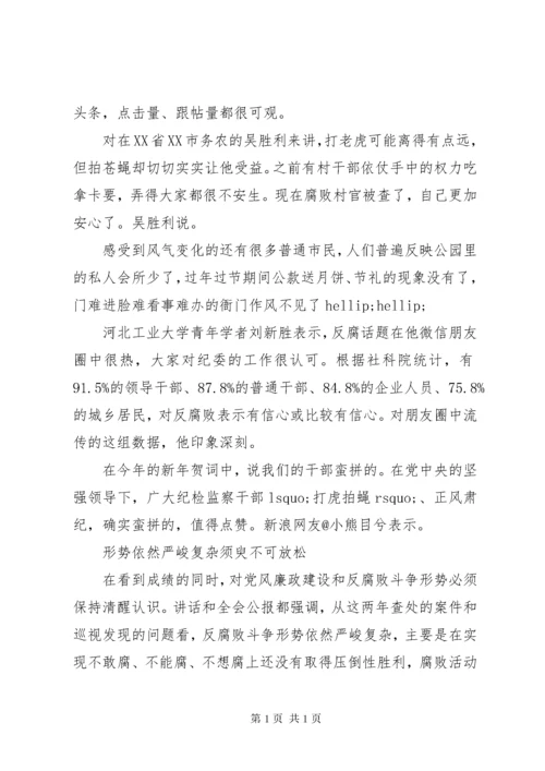 关于党风廉政学习心得.docx