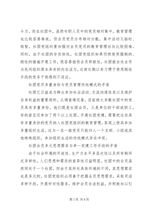 新形势下加强国有企业党建工作的思考和实践 (4).docx