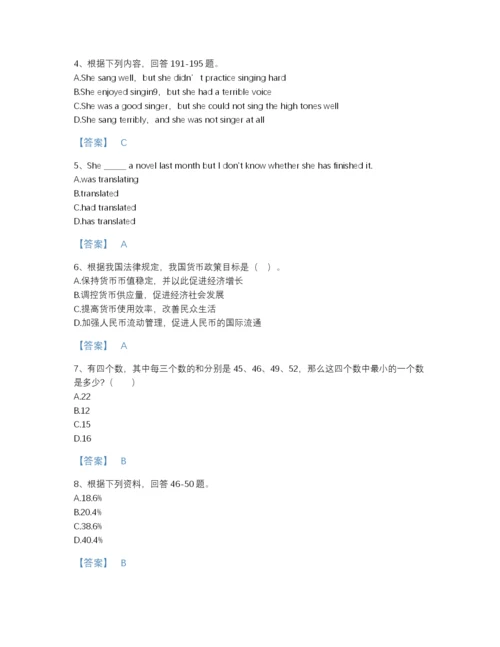 2022年吉林省银行招聘之银行招聘职业能力测验高分预测测试题库及解析答案.docx