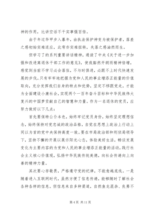 坚定信仰信念保持党员本色发言稿.docx