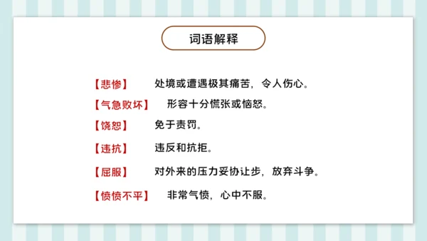 第14课《普罗米修斯》课件