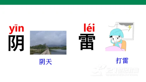 语文园地一
