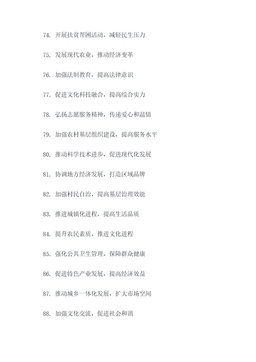 乡镇政协宣传口号简短