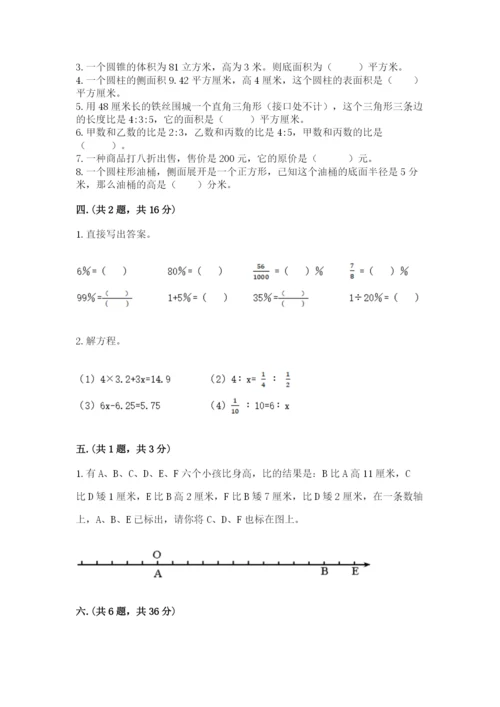 人教版六年级数学小升初试卷含答案【a卷】.docx