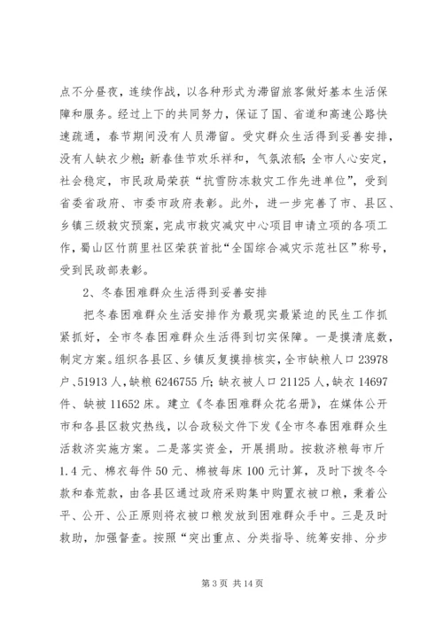 救灾救济处上半年工作总结和下半年重点工作安排 (2).docx