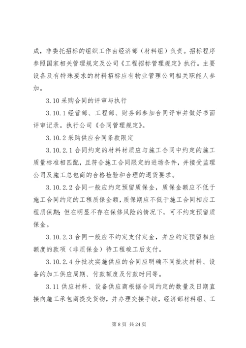 工程材料设备管理制度.docx