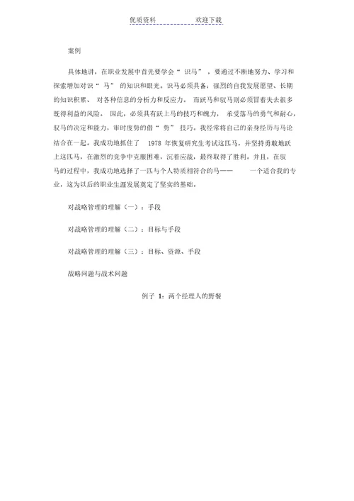 企业战略管理教案
