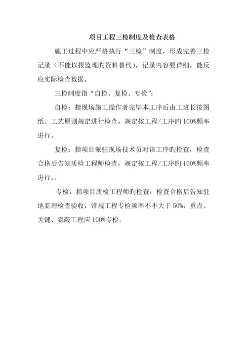 项目工程三检制度及检查表格.docx