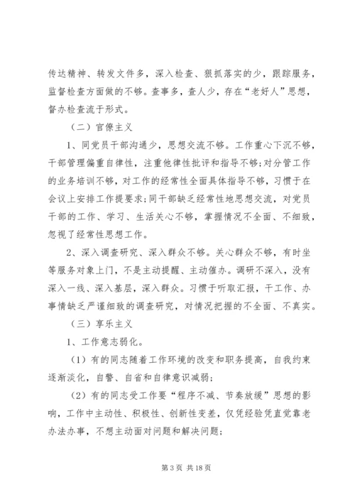 村党总支部班子对照检查材料三篇.docx