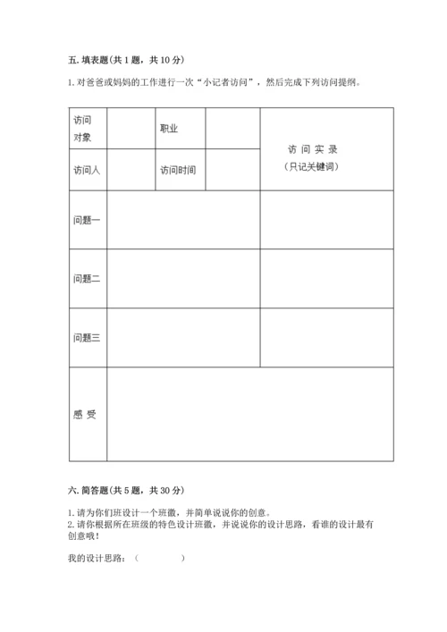 部编版道德与法治四年级上册期中测试卷含答案（预热题）.docx