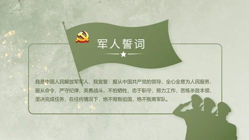 欢送退伍老兵八一部队教育演讲PPT