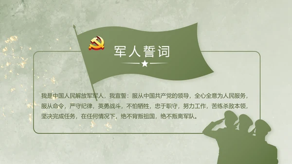 欢送退伍老兵八一部队教育演讲PPT