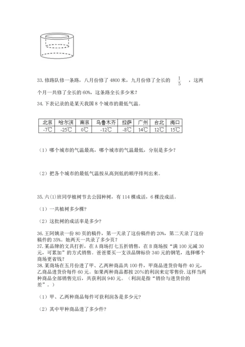 六年级小升初数学解决问题50道【考点梳理】.docx