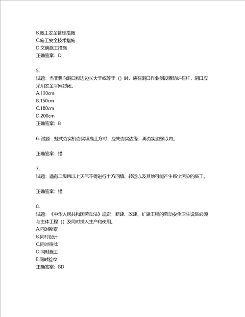 2022年广东省安全员B证建筑施工企业项目负责人安全生产考试试题第二批参考题库第182期含答案