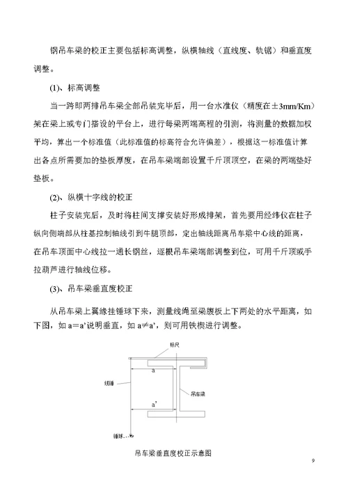 南京某钢结构吊装施工方案