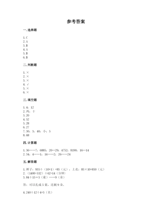 北师大版四年级上册数学第六单元 除法 测试卷（能力提升）.docx