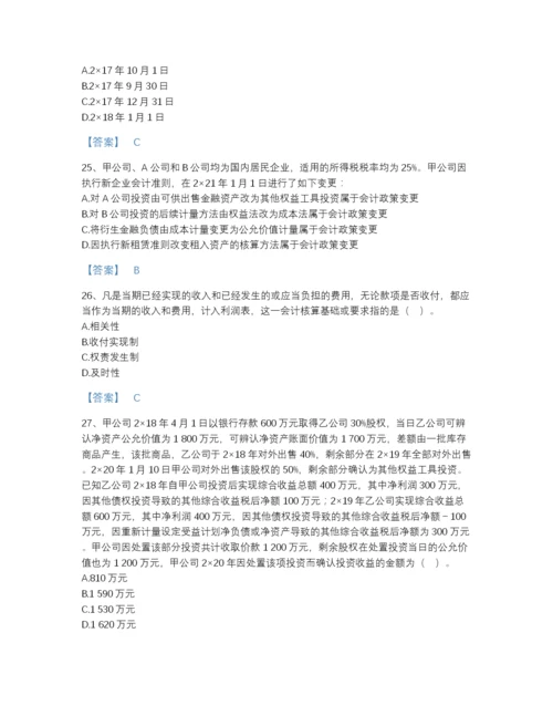 2022年四川省注册会计师之注册会计师会计高分预测测试题库（名校卷）.docx