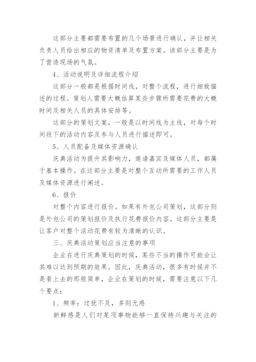 庆典活动方案_1.docx