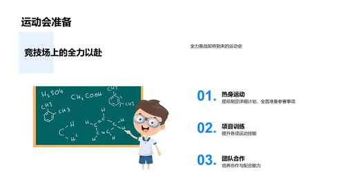 二年级新学期导引PPT模板