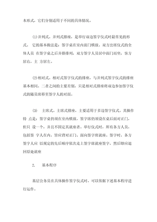 商务谈判中的礼仪商务谈判的基本礼仪有些