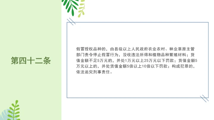 普法全文学习2025年4月新修订《中华人民共和国植物新品种保护条例》PPT课件