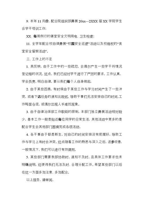 学生会的个人述职报告合集七篇