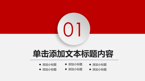红色大气中国银行金融投资银行证券PPT模板