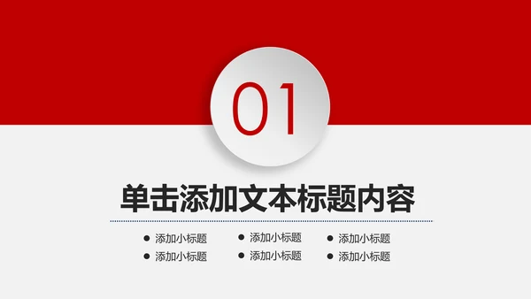 红色大气中国银行金融投资银行证券PPT模板