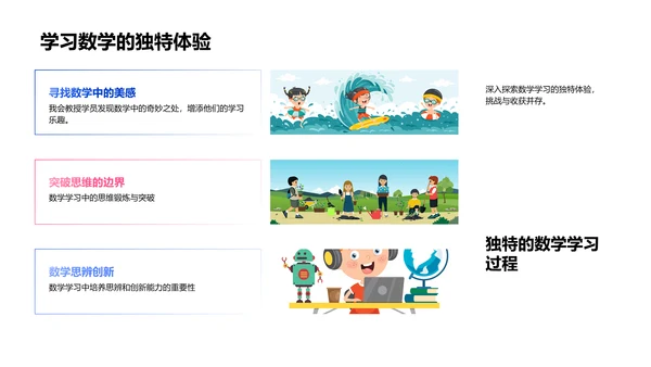 数学学习策略PPT模板