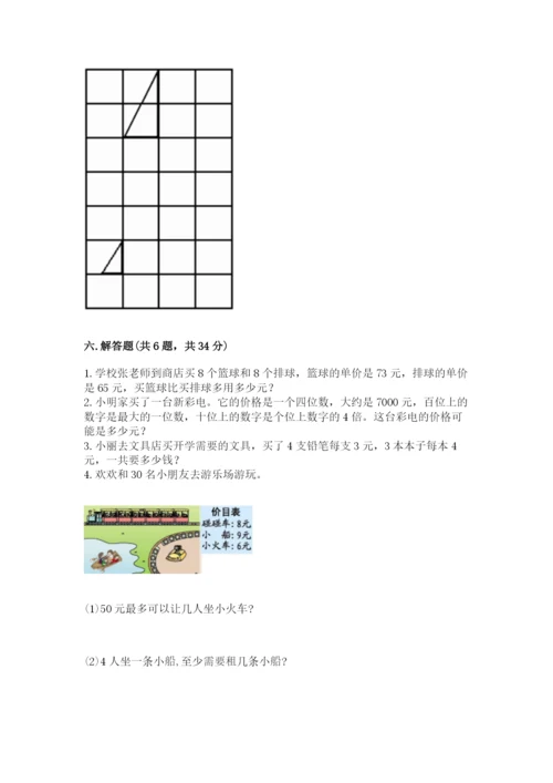 小学二年级下册数学期末测试卷带答案（a卷）.docx
