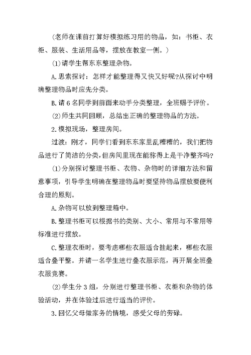 老师中班班级教育教案