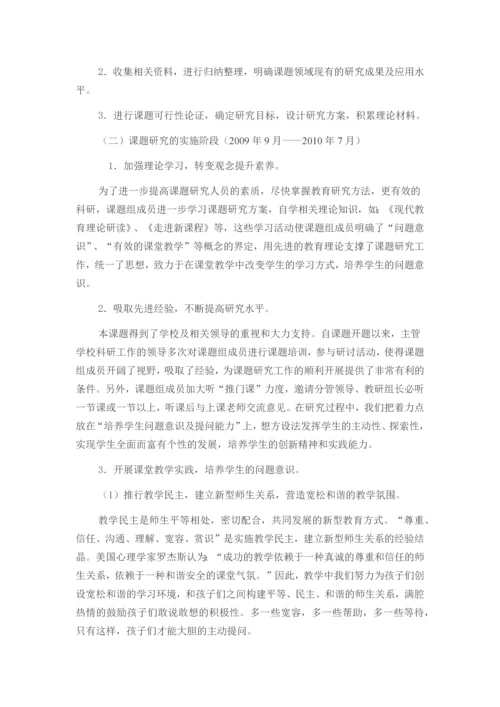 小学数学低年级培养学生问题意识的研究.docx