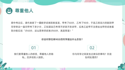 绿色卡通边框书本尊重主题班会PPT课件