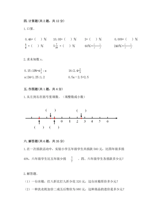 黄冈小学六年级数学试卷附答案【b卷】.docx