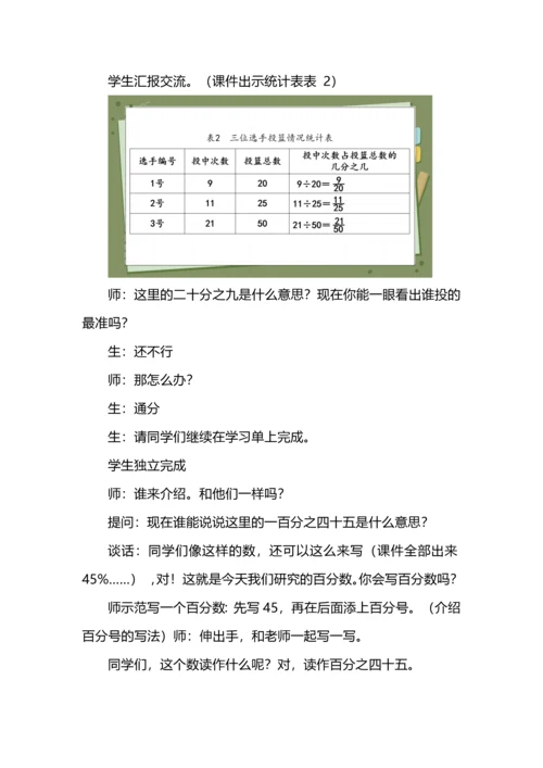 《百分数的意义》教学设计与意图.docx