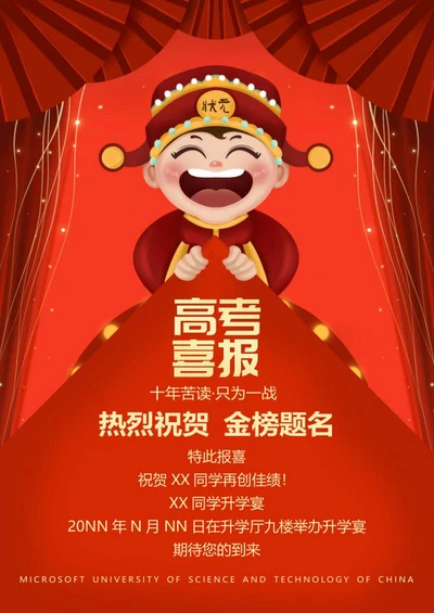 红色喜庆高考喜报word模板