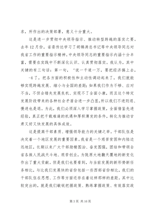 省市党政主要领导干部研讨班精神传达提纲.docx