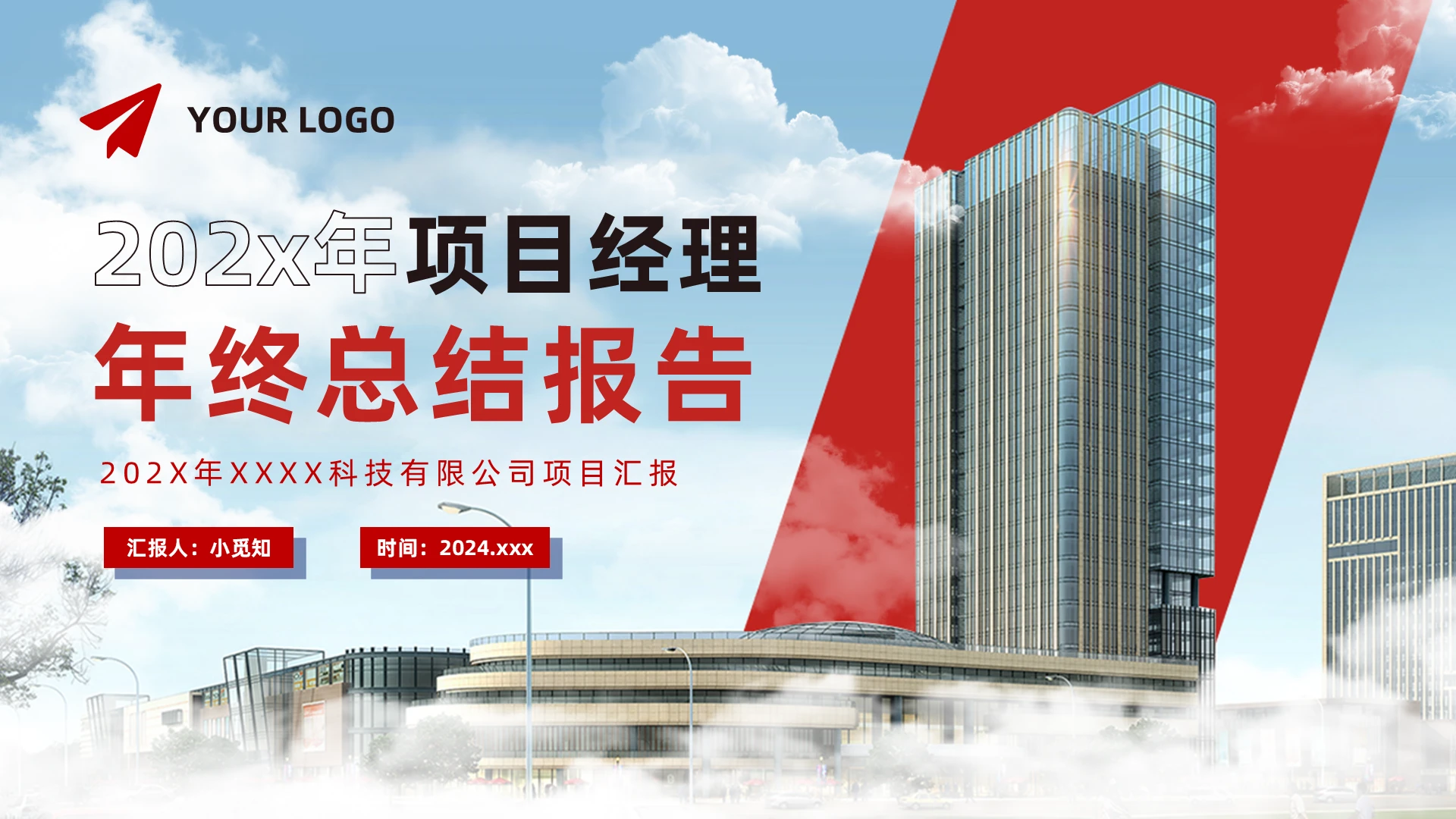 红色项目经理工作述职总结汇报年终报告简约通用PPT2025年终总结