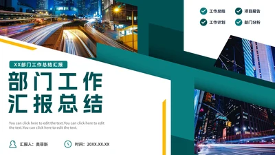 绿色简约实景几何切割部门工作汇报PPT模板