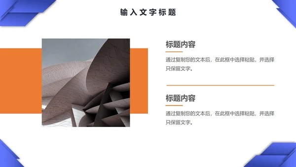 几何商务工作计划PPT模板