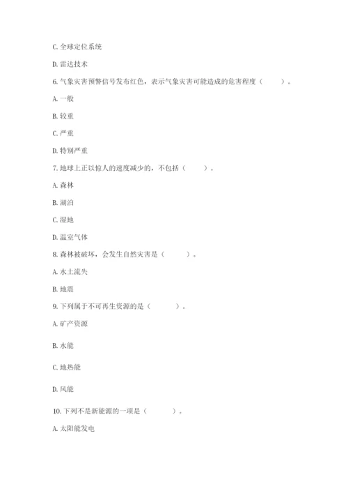 六年级下册道德与法治第二单元《爱护地球 共同责任》测试卷附答案（黄金题型）.docx